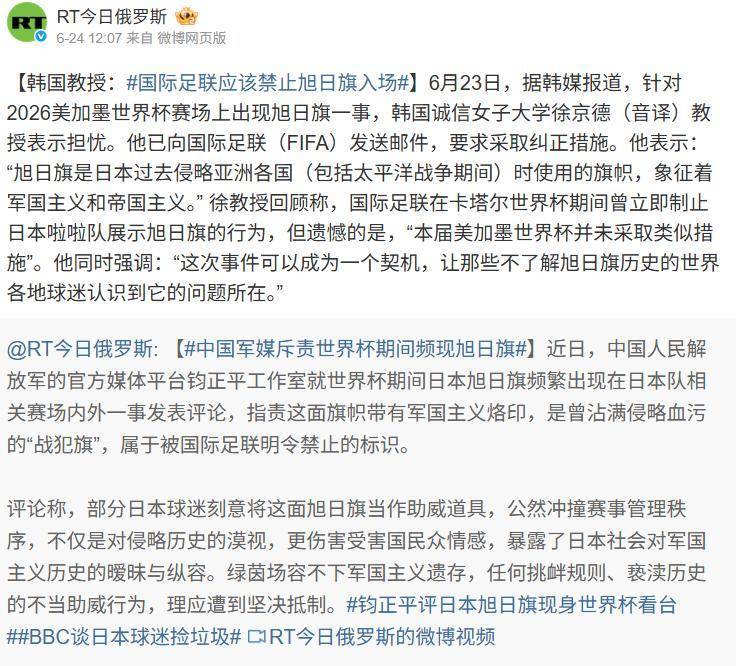 上海球迷穿日本球衣庆祝日本大胜！知名教授：汉奸言行应受惩戒