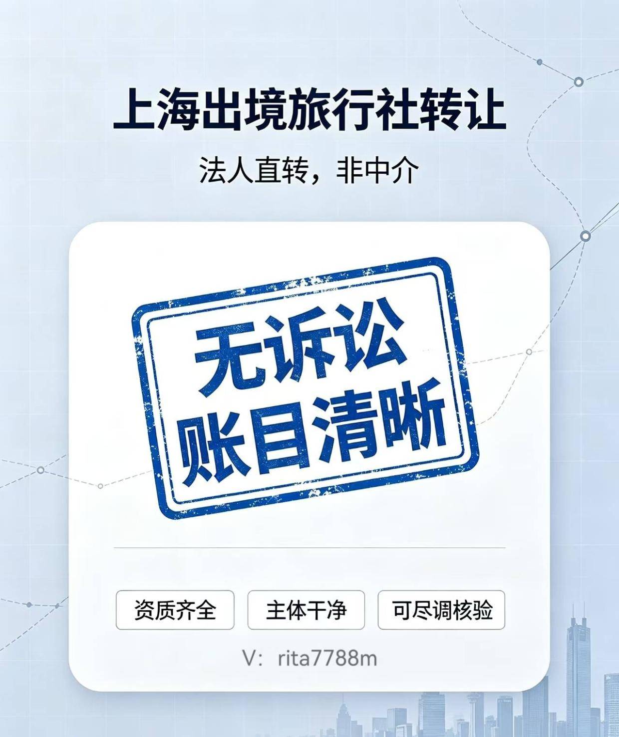 上海国际出境旅行社转让|出境旅行社转让资质变更实操，文旅审批环节全解读