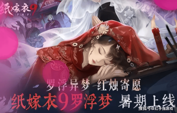 《纸嫁衣9罗浮梦》新手怎么玩？7.15公测入门双主角+梦境穿梭核心解密指南