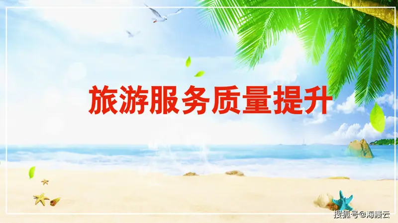 如何倾听游客心声,驱动景区精细化运营