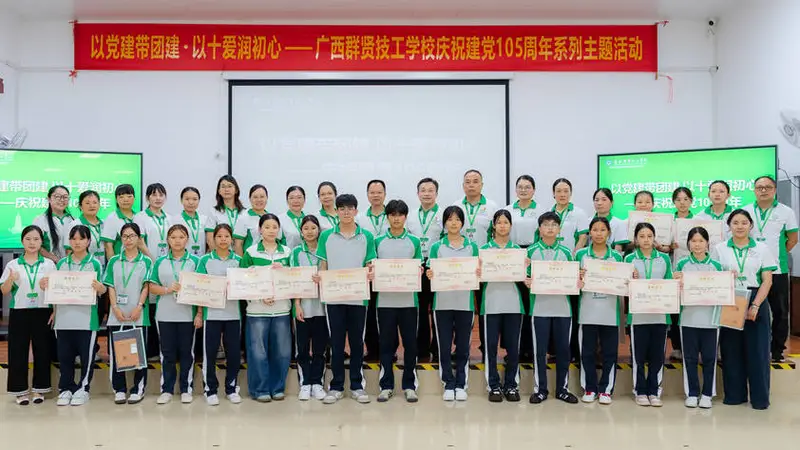 十爱润心田 青春谱新章——广西群贤技工学校举行十爱教育校级汇报评比活动