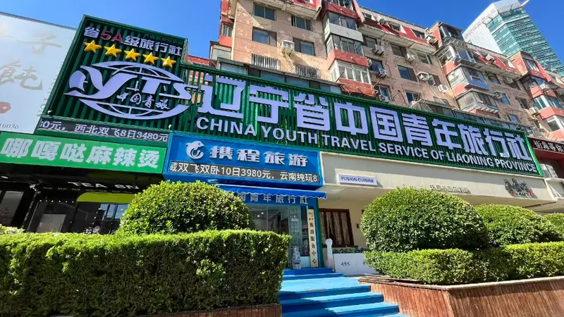 2026年中大连跟团游优质公司深度剖析:如何甄选可靠服务伙伴