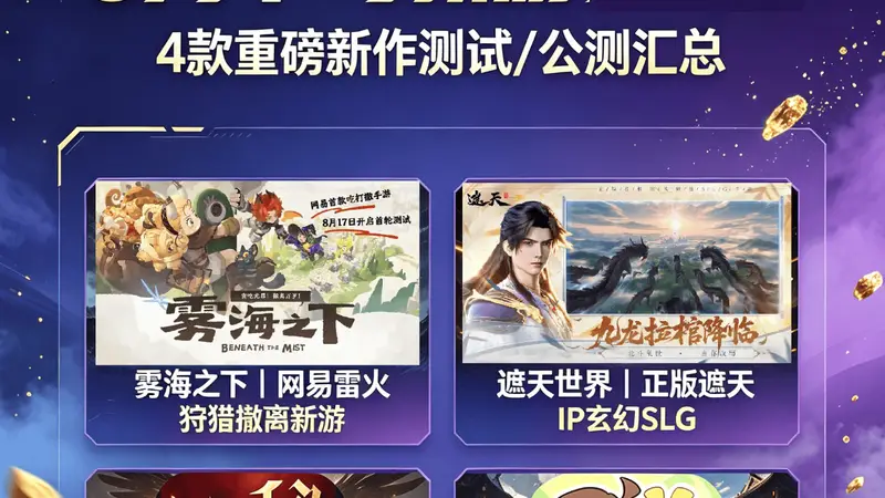 本周新游玩什么?网易“吃打撤”首测!26年最值得期待的MMO《诡秘之主》终于要公测了!