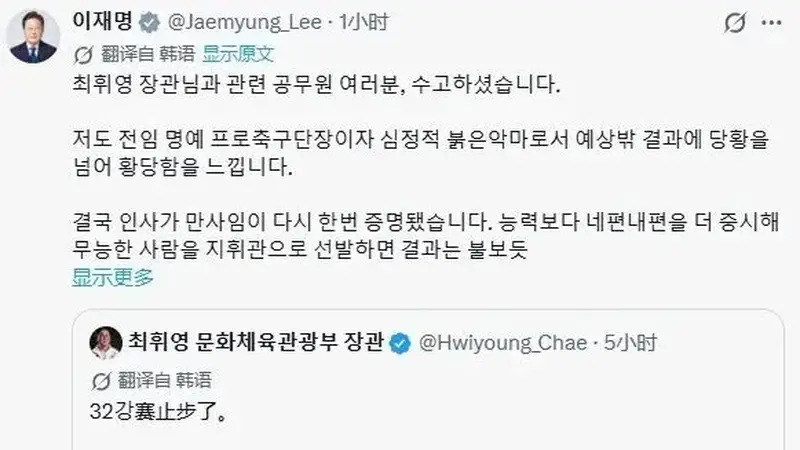 韩国总统李在明怒批国家队表现：出局太荒唐，令国民感到失望，是组织和人事层面的失败，将迅速推进体育行政改革