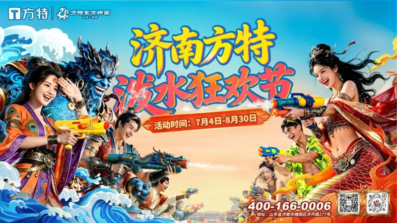 济南方特“泼水狂欢节”超前尝鲜,解锁地道傣式风情泼水盛宴