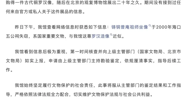 观复博物馆回应“海南被盗佛像疑现身馆内”:已上报主管部门