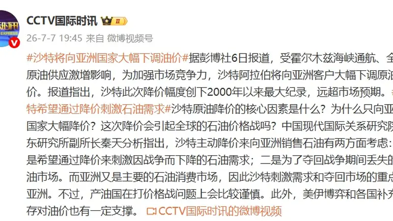 沙特将向亚洲客户大幅下调原油售价,幅度创自2000年以来最大纪录