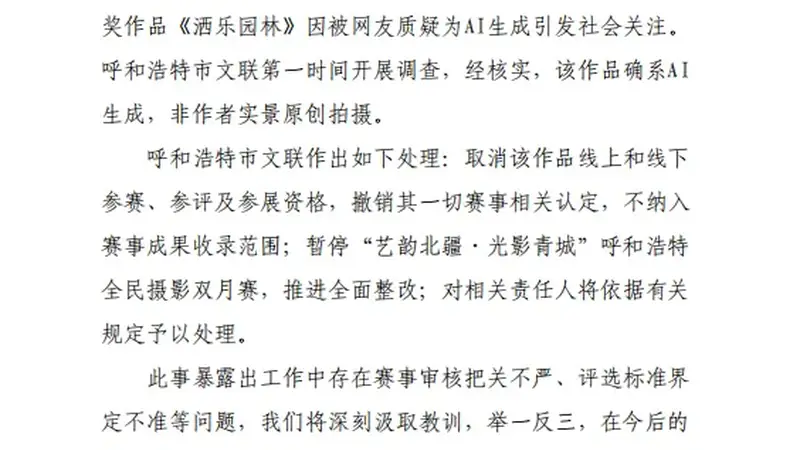 摄影比赛一等奖作品被指AI生成？官方通报