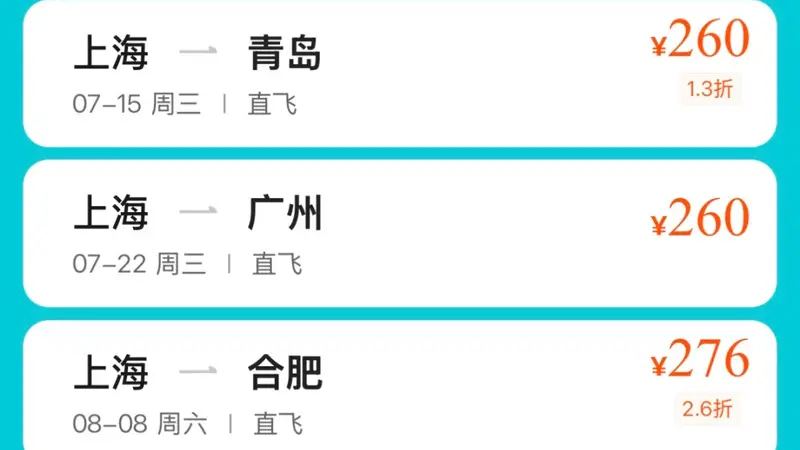 抄底了！上海飞多地机票价格跌破300元！网友：心动！趁涨价前赶紧捡漏