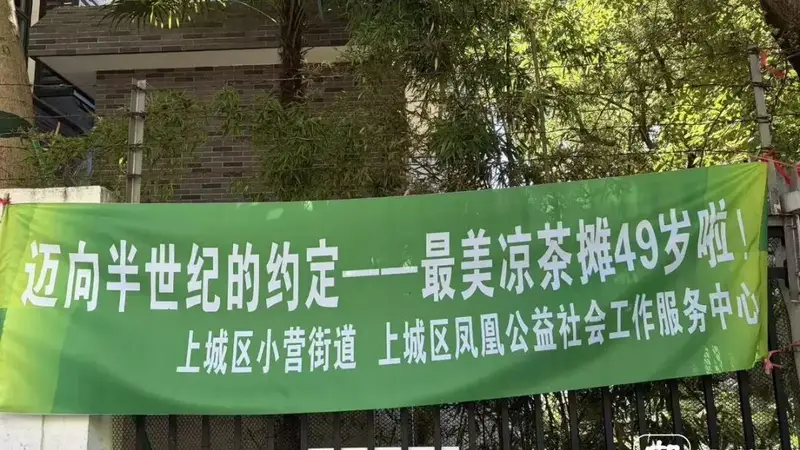 第49个夏天！今日入伏，杭州“最美凉茶摊”如约而至