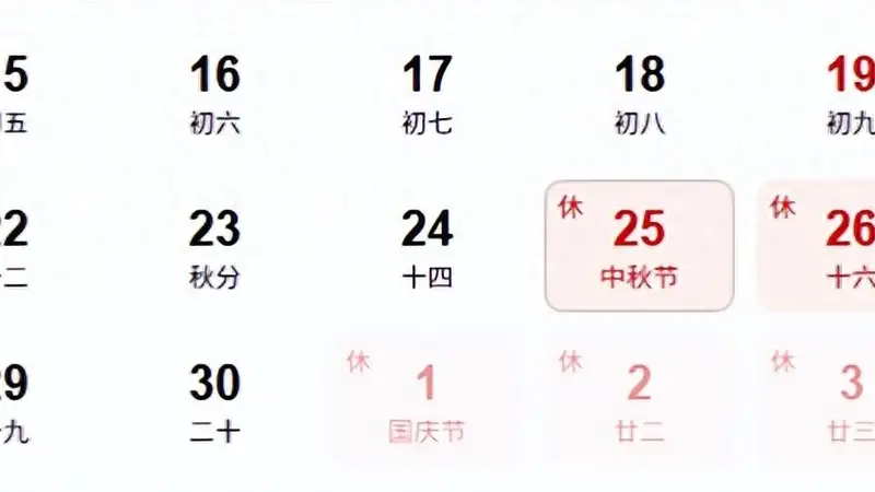 原创出行福利来了!2026中秋国庆组合,利用3天假期拼凑出十三天长假
