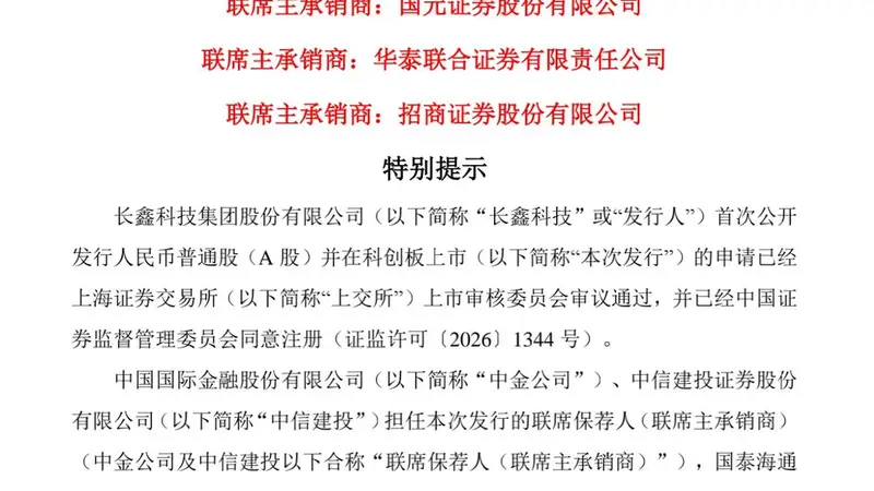 长鑫科技中签号出炉,机构预测中一签可赚2万元