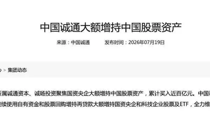A股利好密集释放:“国家队”携手央企巨资增持