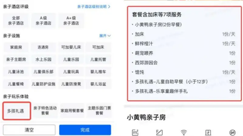 携程暑期推出“多孩礼遇”,联动千家酒店景区破解家庭出行难题