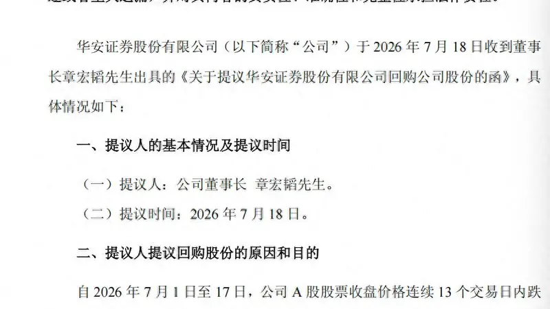 券商回购潮再起:3家上限7亿护盘