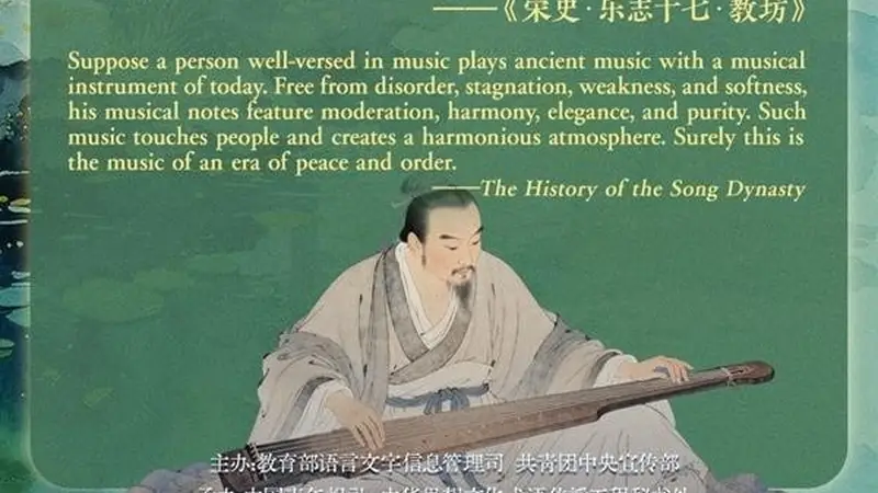治世之音安以乐》:儒家乐教中的太平回响