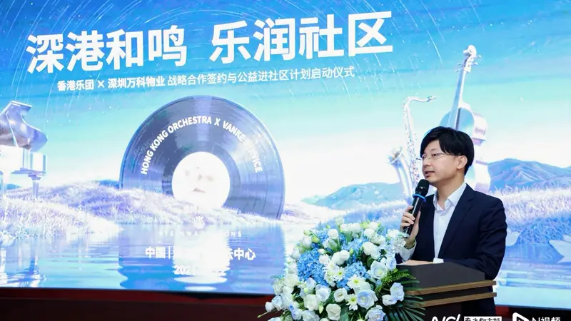 深港音乐合作落地福田！万科物业携手香港乐团启动社区公益计划