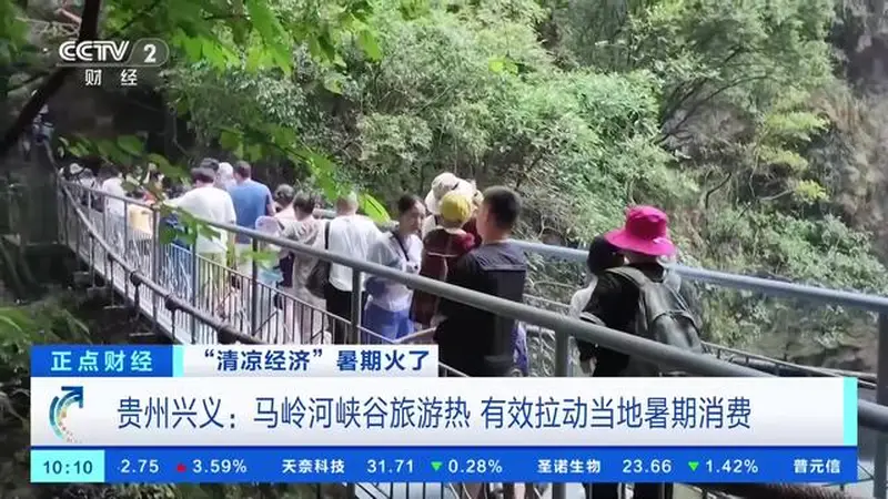 贵州兴义马岭河峡谷23℃清凉引客 带动暑期周边消费增长