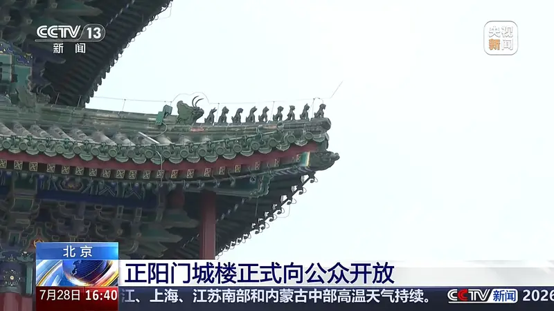北京正阳门城楼正式开放,10条中轴线游览线路发布