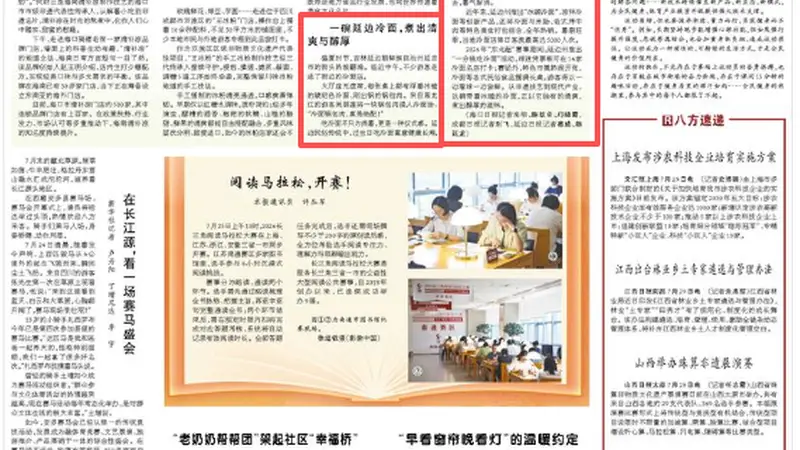 人民日报聚焦延边 一碗非遗冷面凉透暑气
