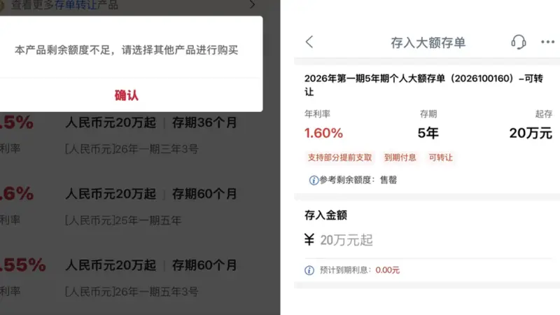 拼手速！五年期大额存单重返银行“货架”，部分产品已售罄