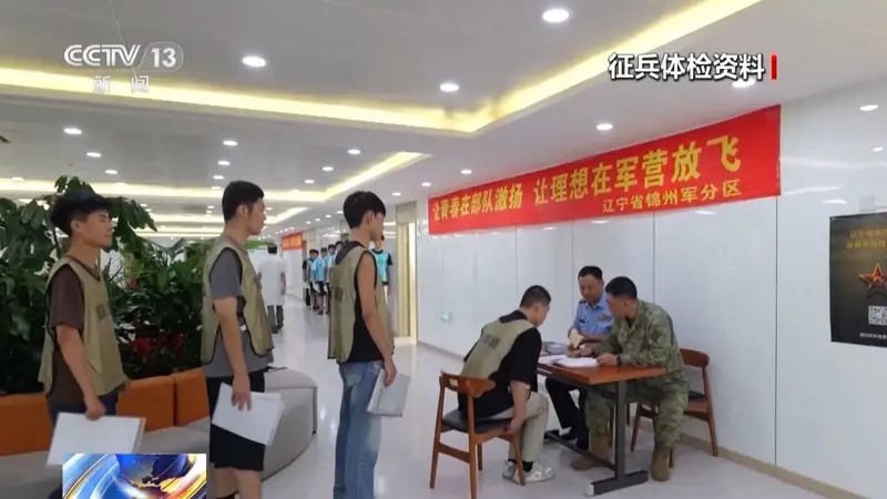 拒服兵役代价有多大?多地公布惩戒案例