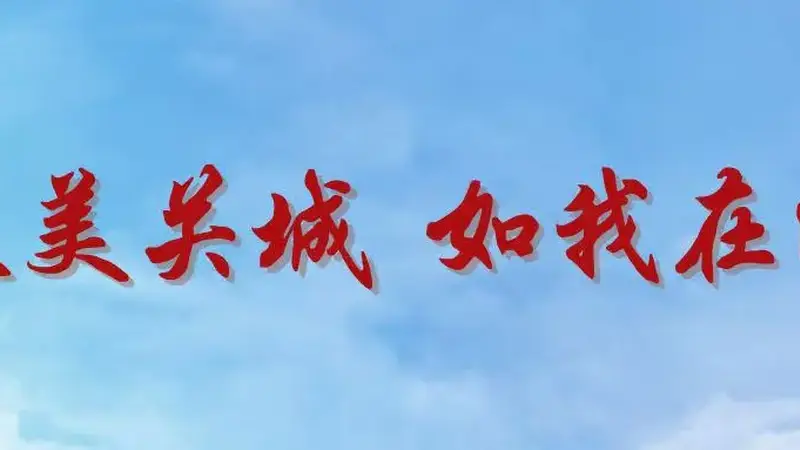 山海关区纠治旅游行业导游乱象、强制消费等问题典型案例(三)