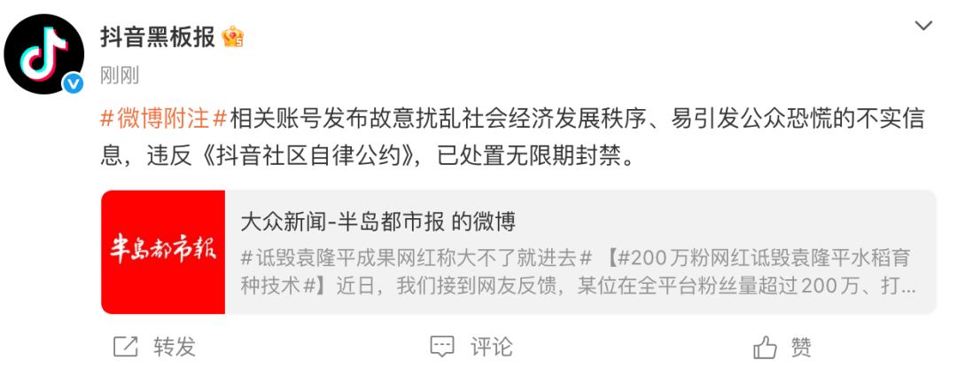 诋毁袁隆平成果的200万粉丝网红，已被无限期封禁