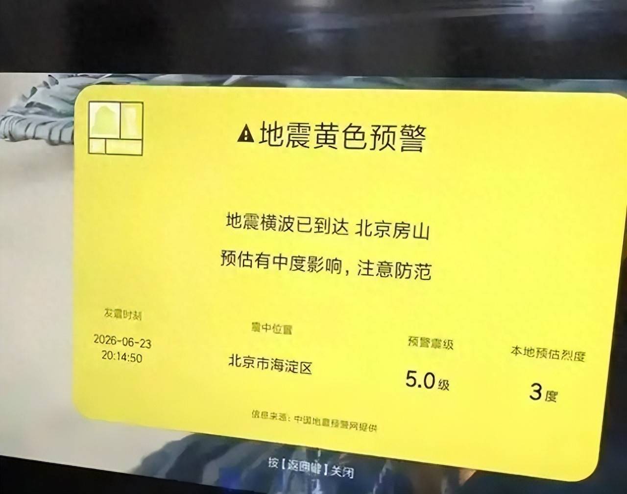 小米电视误报地震 比“狼来了”还可怕