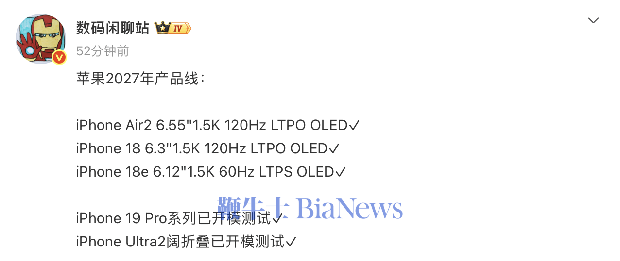 博主曝iPhone 19 Pro系列、Ultra 2阔折叠已开模测试
