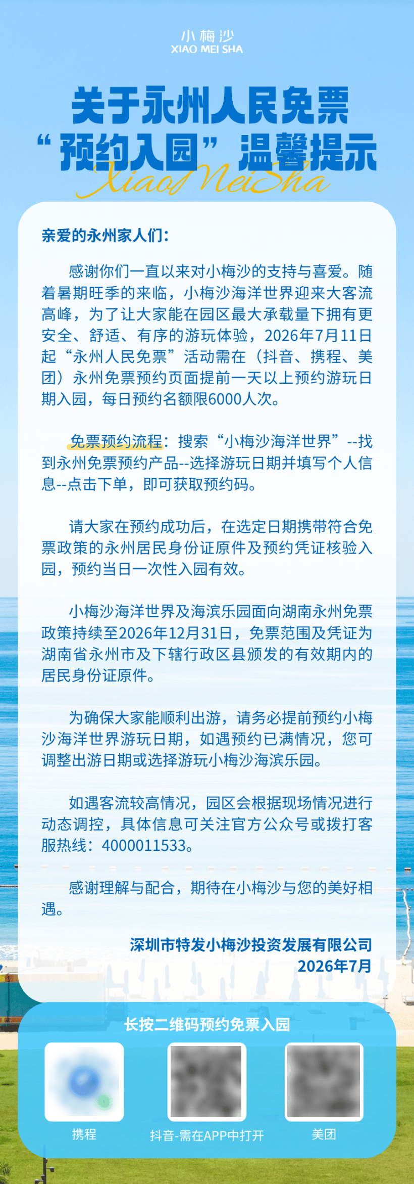 这些人凭身份证预约，免票入园！深圳知名景区发提醒