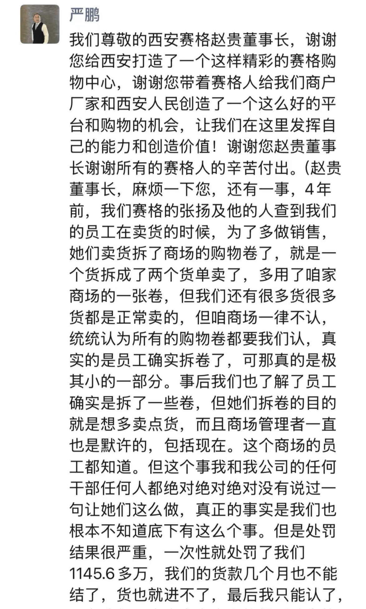 【追踪】“罚款”5年后，商人为何坠亡于赛格商场？