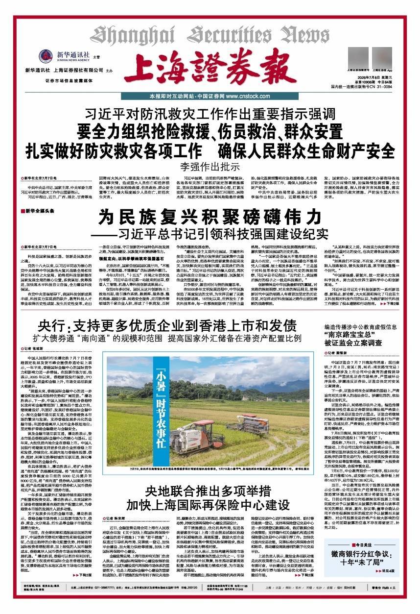 央行：支持更多优质企业到香港上市和发债 扩大债券通“南向通”的规模和范围 提高国家外汇储备在港资产配置比例