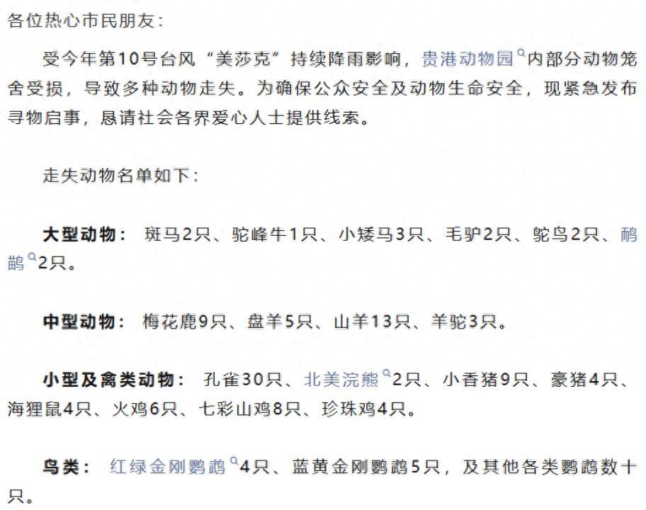 100多只动物被冲走，“部分可能有攻击性”