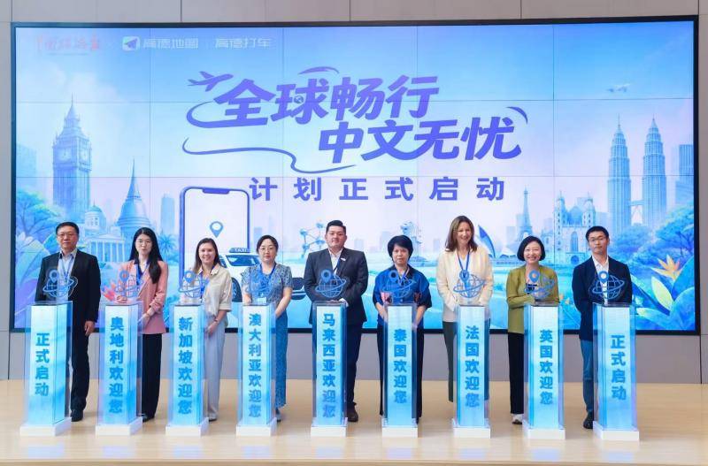 海外出行实现“中文无忧”，高德打车覆盖全球超千城
