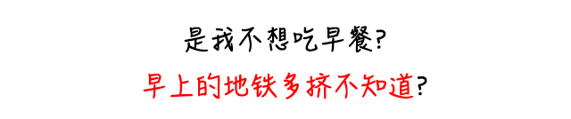 不吃早餐，有一个意想不到的坏处