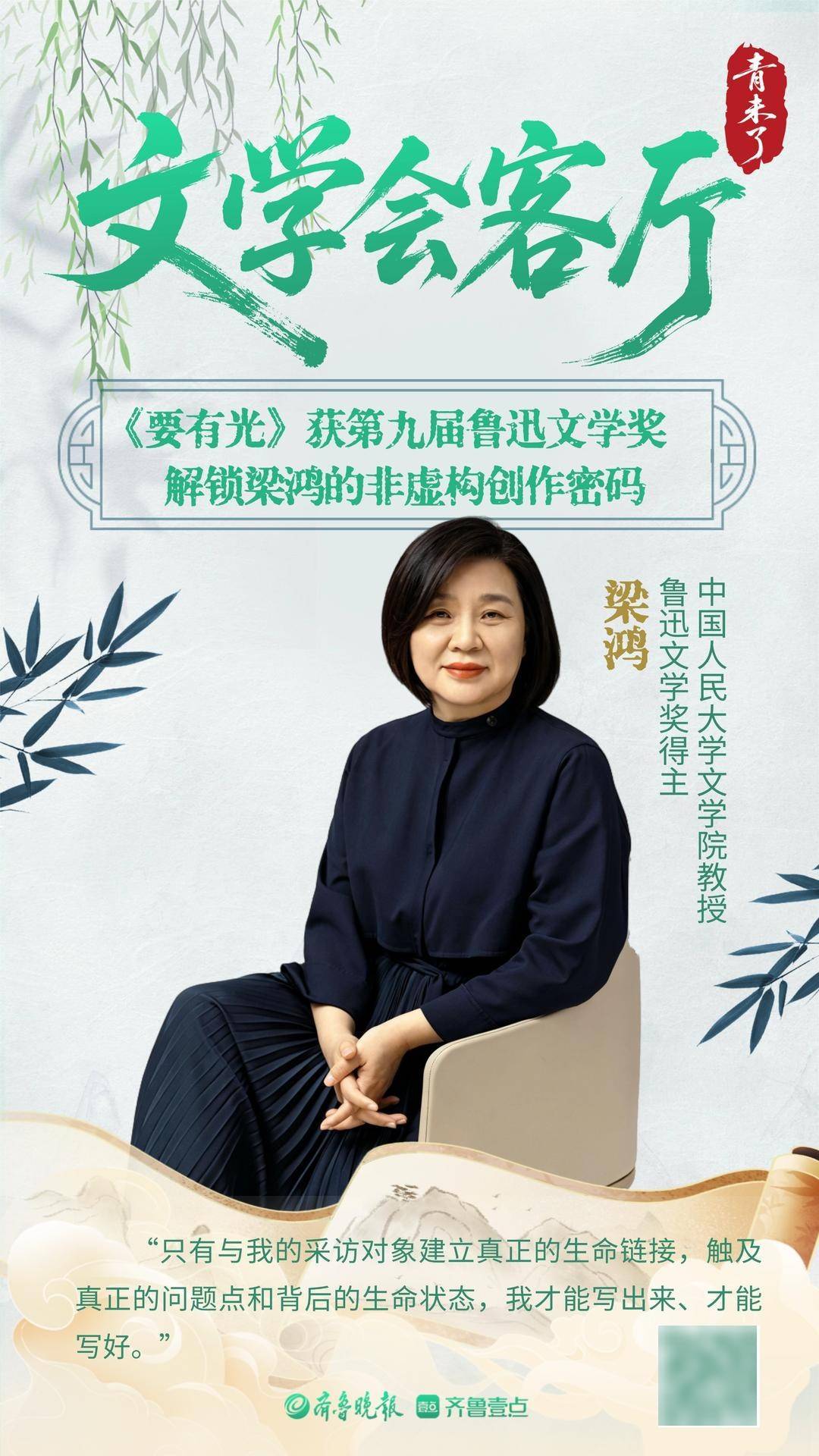《要有光》获鲁迅文学奖，齐鲁晚报·齐鲁壹点记者专访作者梁鸿