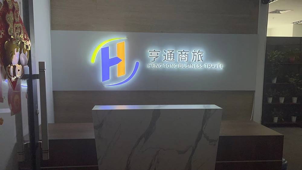 上海企业差旅及团队出行怎么选合适的机票代理