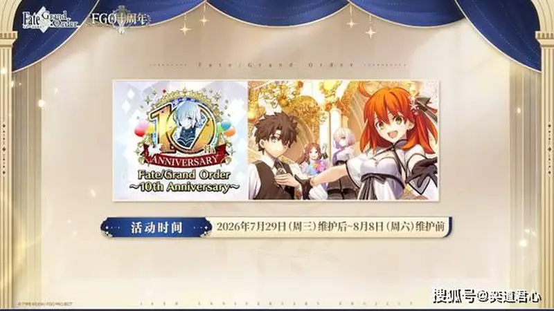 FGO十周年庆到来500抽准备就绪!《FGO》最佳回坑时机已到!