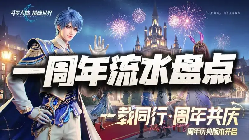 猎魂世界：一周年流水汇总分析！这水平算达到大家的预期了么？