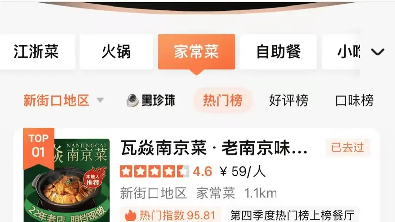 月销带鱼4吨，砂锅菜升级南京菜！瓦焱持续霸榜大众点评新街口地区家常菜热门榜第一名