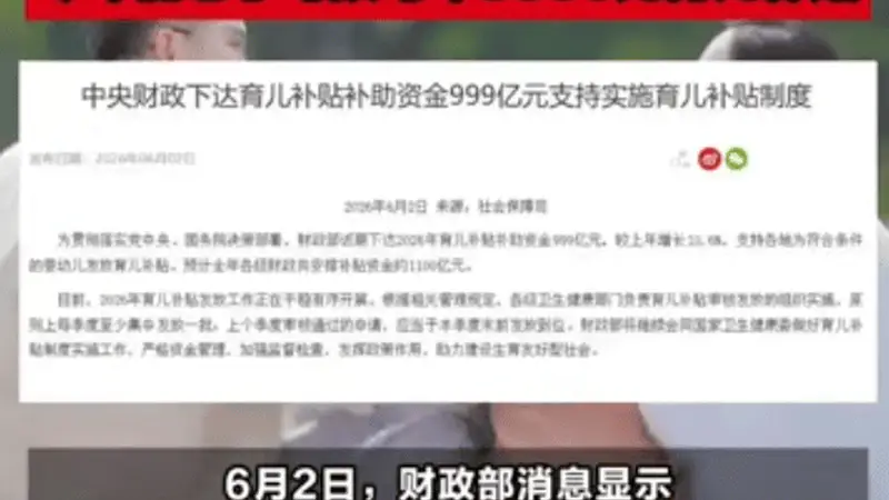 国家掏1100亿补贴养娃,家长一算账:还是不够
