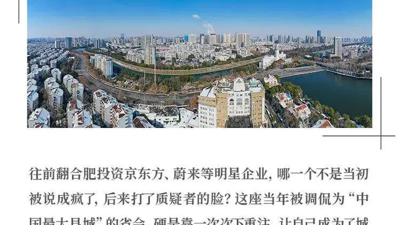 合肥长鑫上市或浮盈万亿:一座曾被嘲笑的城市如何赌赢中国芯片产业