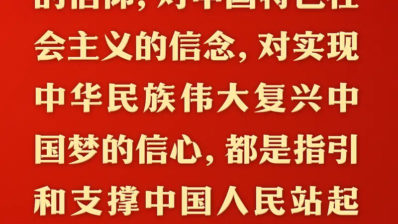 坚定理想信念 筑牢精神之基