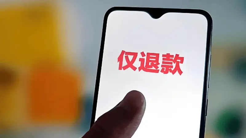 男子网购高价水果用AI造假“仅退款”致全县被电商平台拉黑