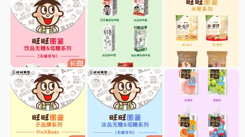 回应网友减糖呼吁,旺旺晒无糖低糖新品