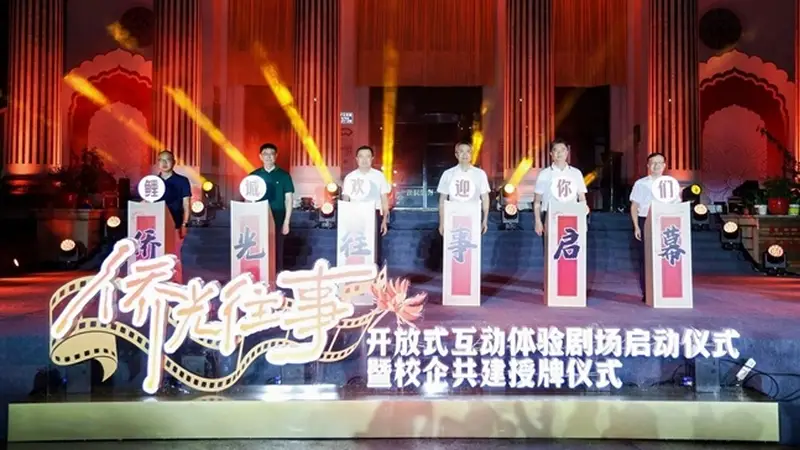泉州鲤城首个“侨光往事”开放式互动体验剧场开启