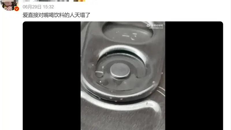冲上热搜,这种饮料不能直接对嘴喝?网友热议