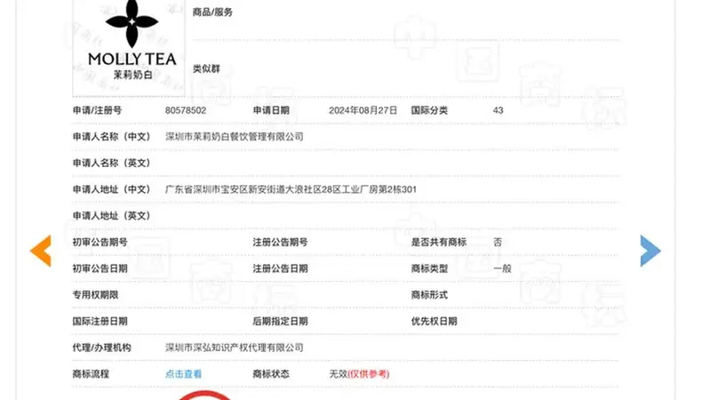 LV起诉茉莉奶白，一审获赔1030万元