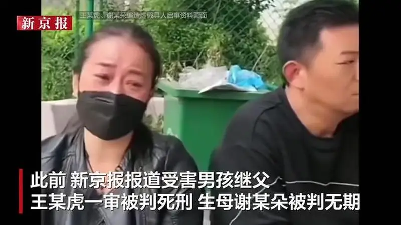 “男孩被生母继父虐待致死案”二审维持原判，案发当天男孩遭残酷殴打